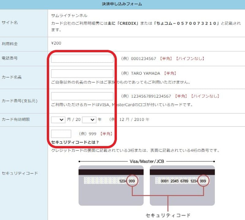 サムライチャンネル018