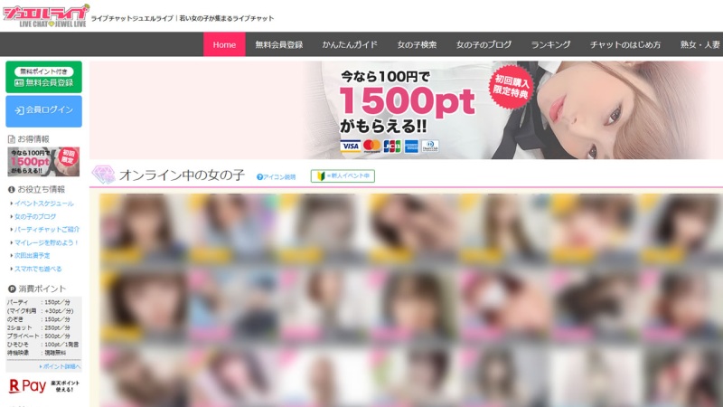 ライブチャット鬼比較-004