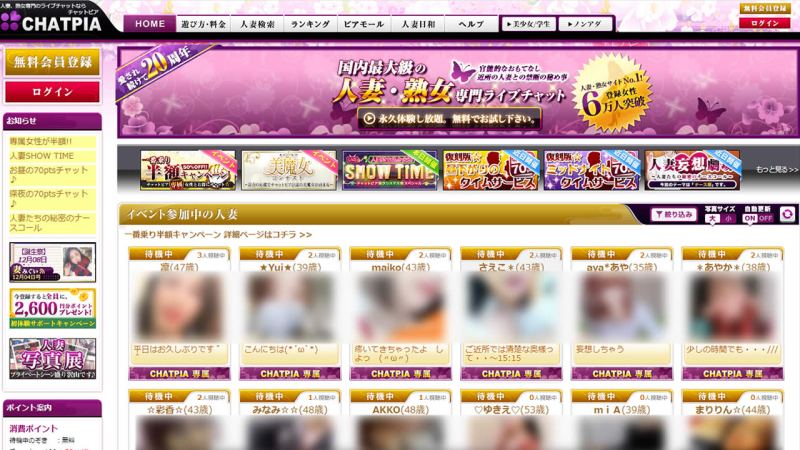 ライブチャット鬼比較-005