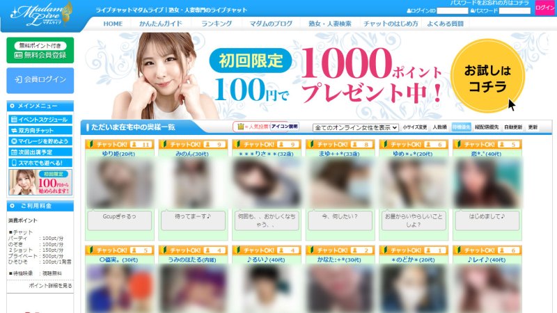 ライブチャット鬼比較-006