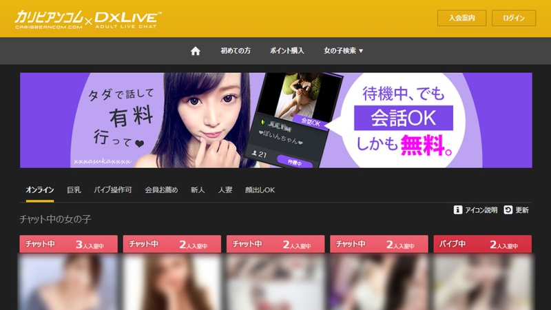 ライブチャット鬼比較-007