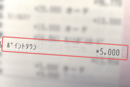 ポイントタウン換金時の通帳