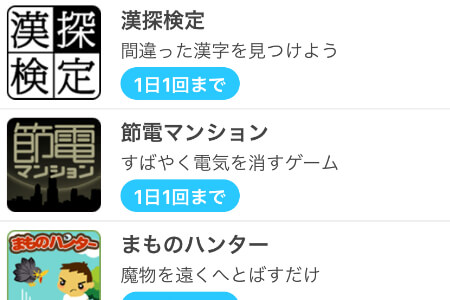 ポイントタウンのスマホ限定簡単ゲーム