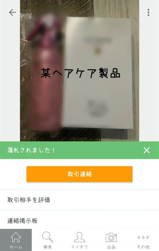 ヤフオクアプリの出品のやり方