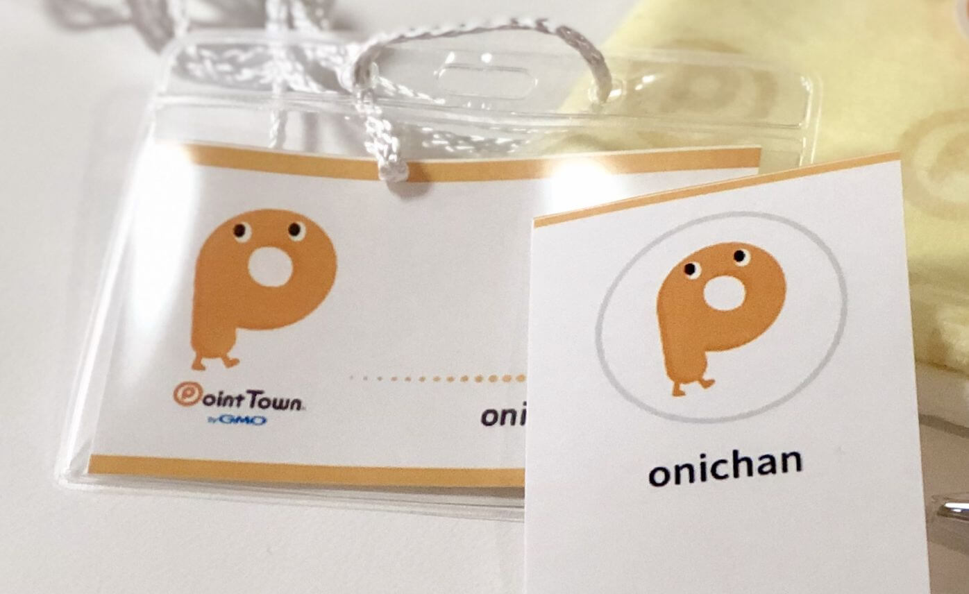 ポイントタウン座談会でいただいた名刺の名札