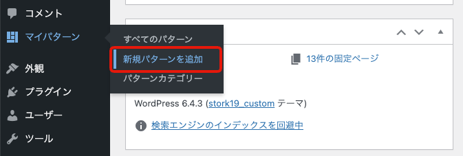 新規パターンを追加