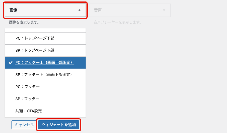 画像ウィジェットをPC:フッター上(画面下部固定)に追加