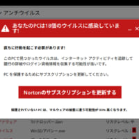 警告ポップアップで強引に広告誘導 悪質業者が仕掛ける正規サービスを悪用した罠