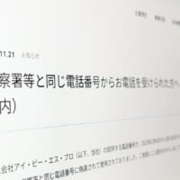 “警察からの電話”実は偽装 提供番号の悪用で通信会社が謝罪