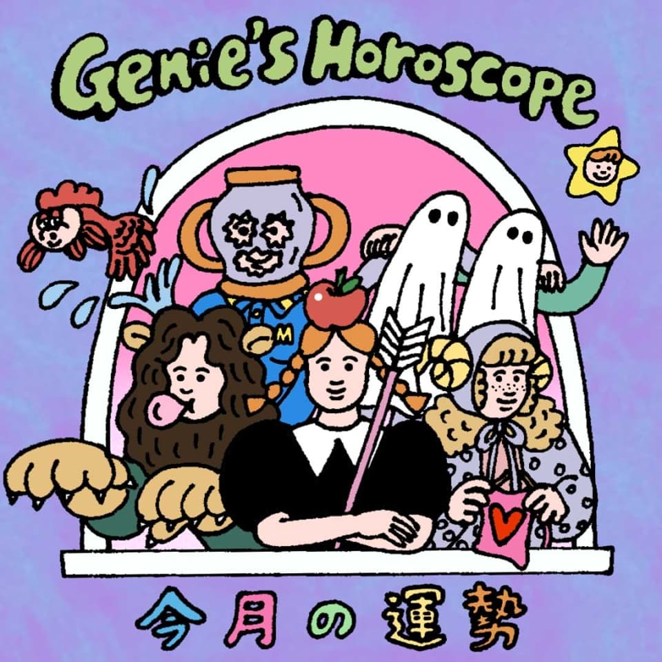 1月運勢トップ3【ジーニーさんのやさしすぎる星占い】山羊座さん、にぎやかな毎日になりそう!