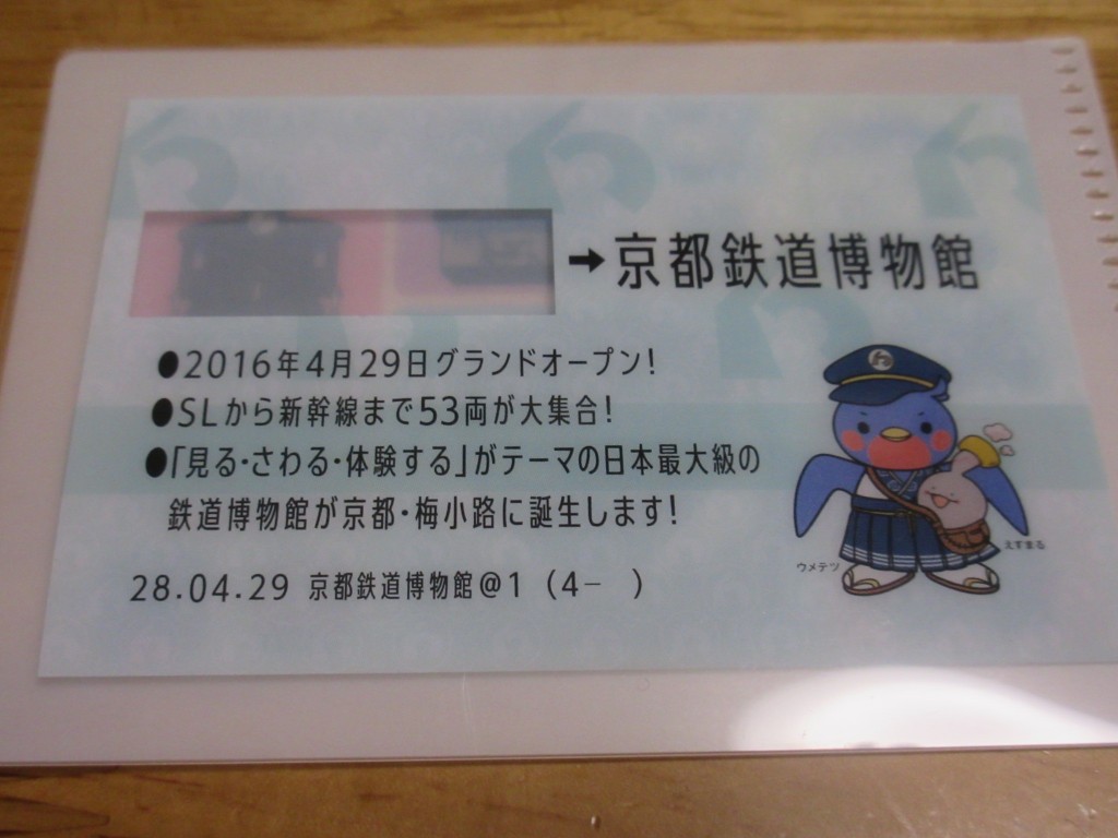 きっぷ入れの裏面