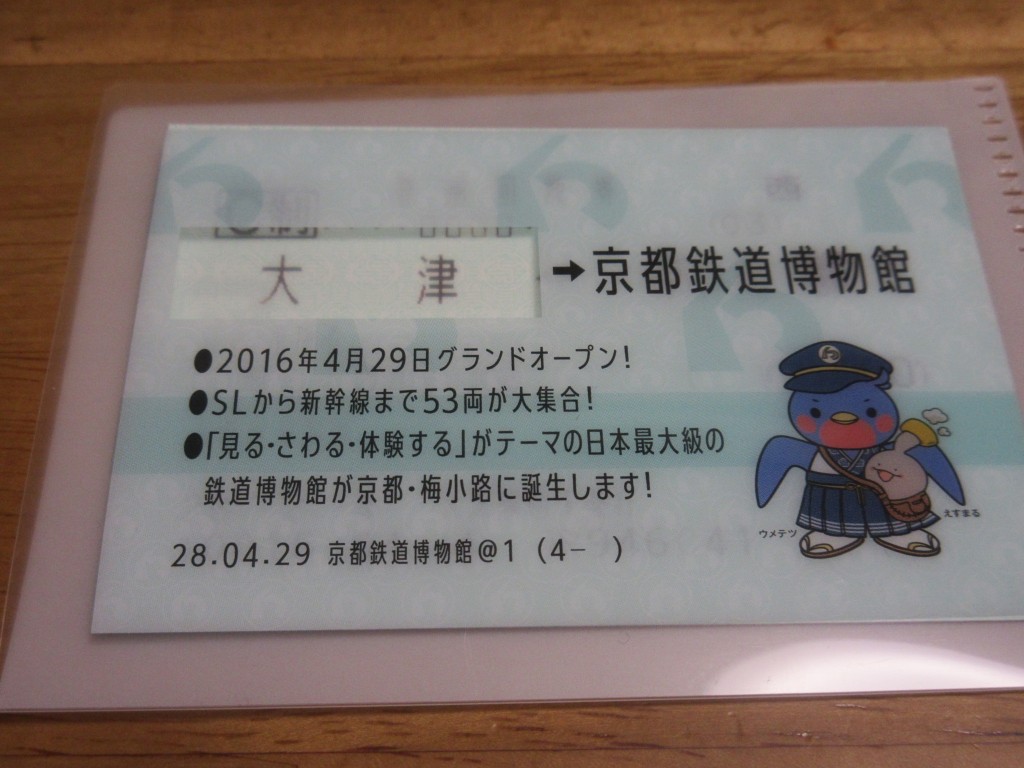 発駅名が覗くきっぷ入れ