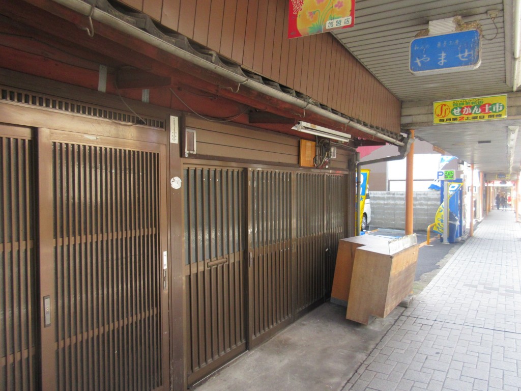 閉店した和菓子屋さん