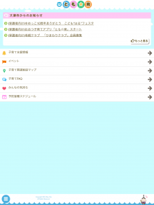 とも育トップ画面