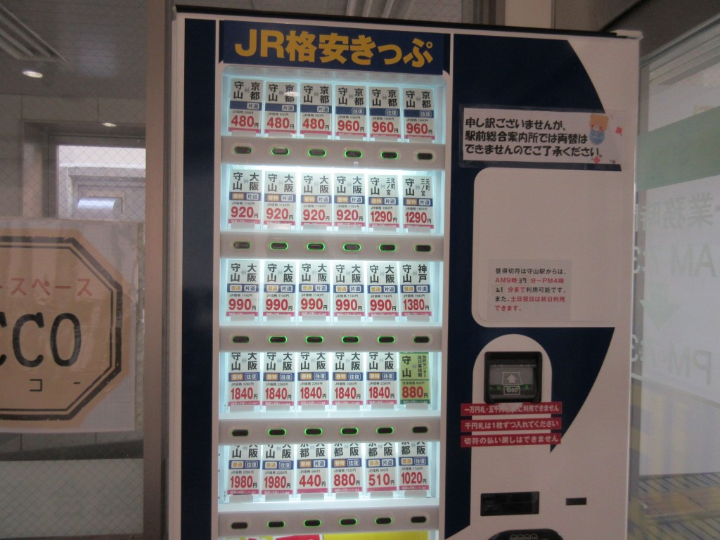 守山駅の金券自動販売機