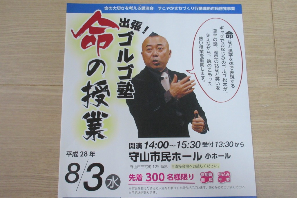 出張ゴルゴ塾のチラシ