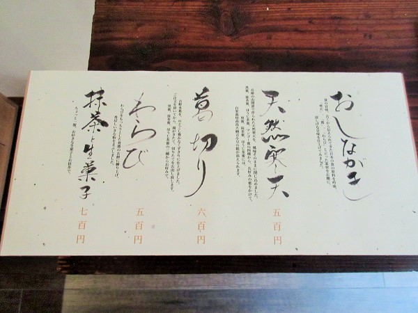 茶菓山川のおしながき