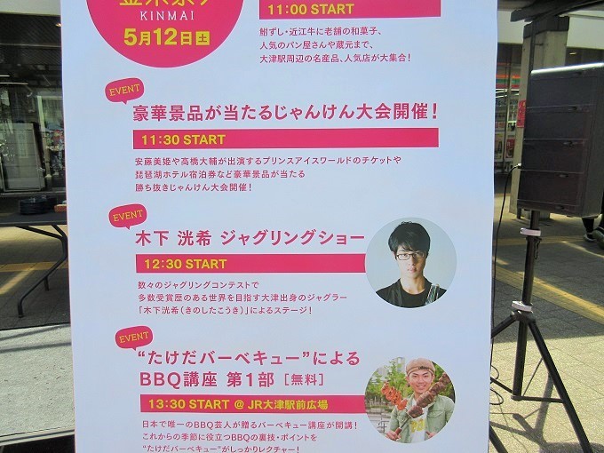 金米祭りのプログラム