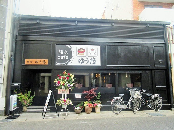 麺&カフェゆう悠