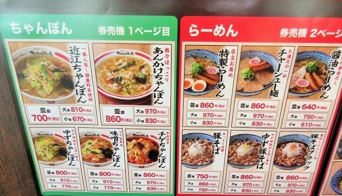 ちゃんぽん亭のメニュー(2019年7月)