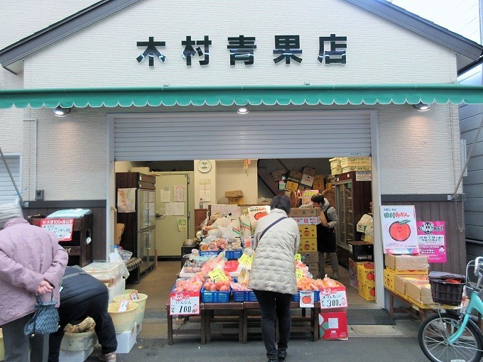 木村青果店