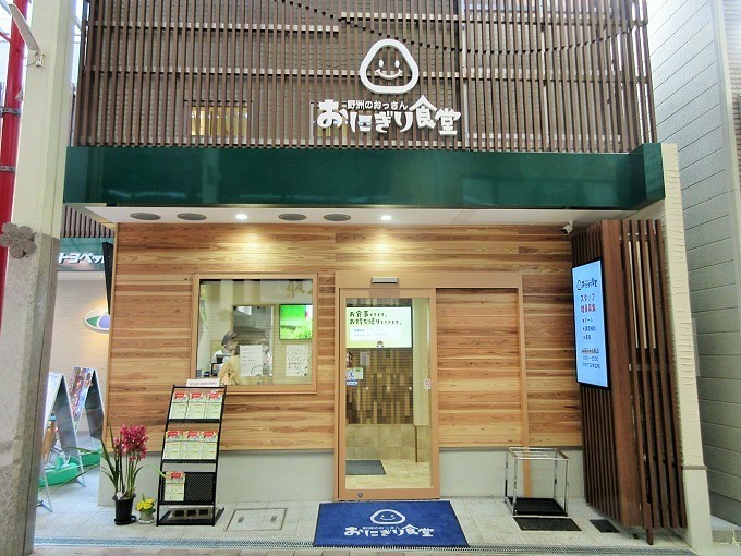 おにぎり食堂の外観