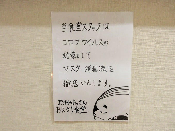 おにぎり食堂の張り紙