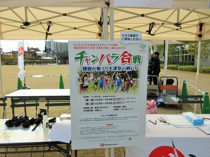 ブランチ大津京のちゃんばら合戦