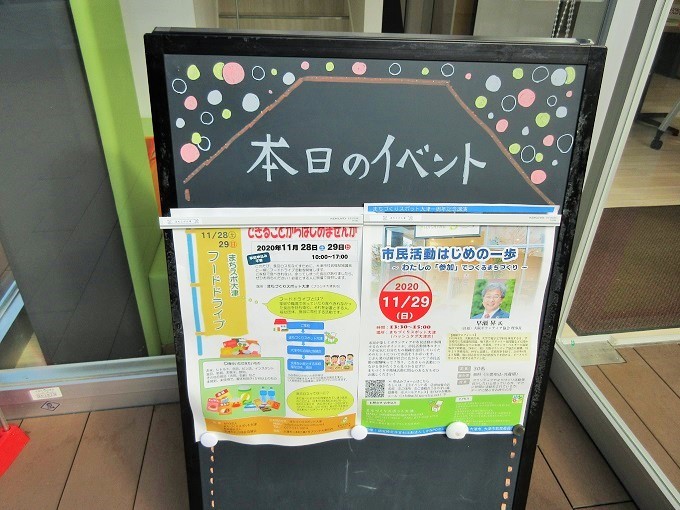 まちづくり大津京の1周年イベント