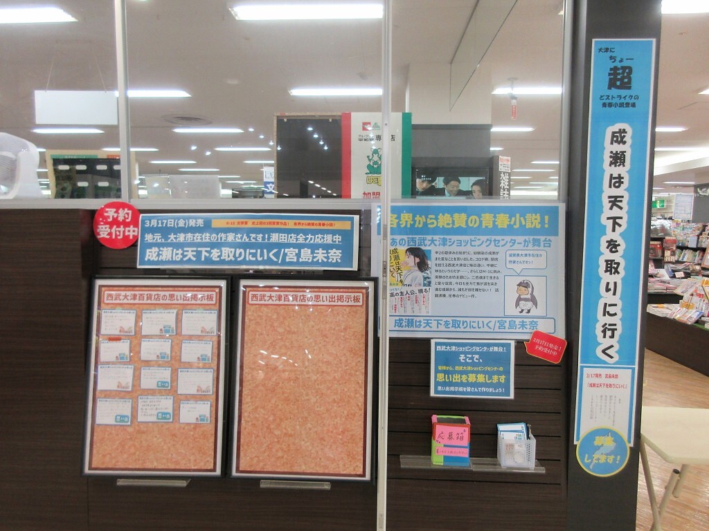 平和書店アル・プラザ瀬田店