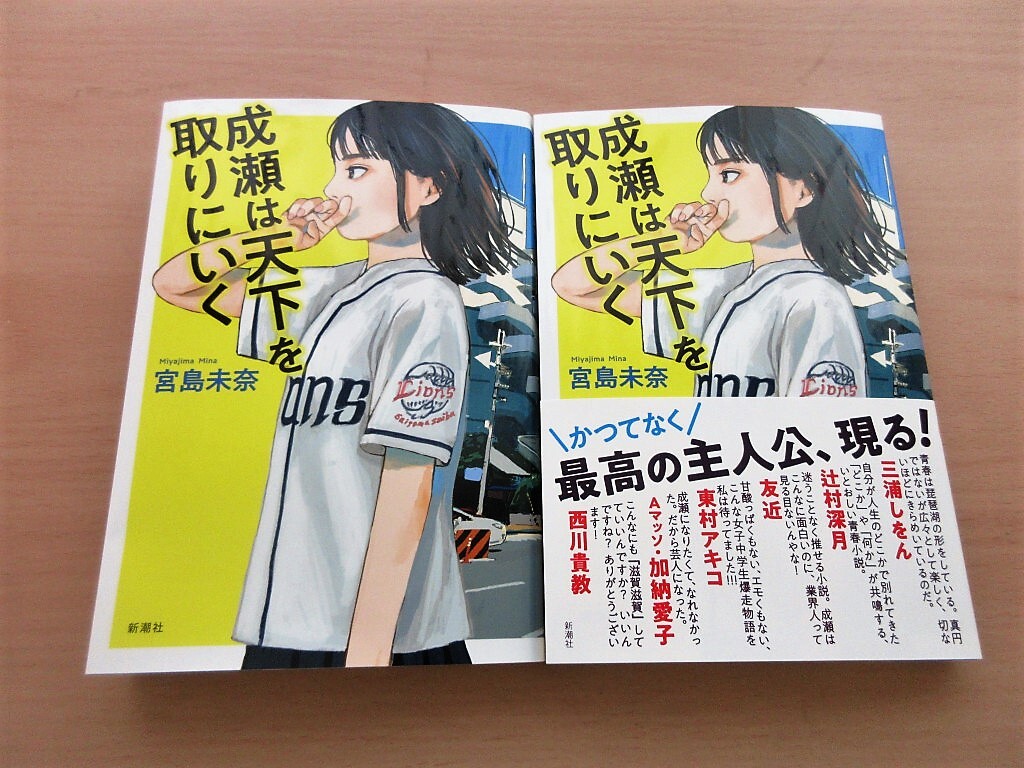 『成瀬は天下を取りにいく』の単行本