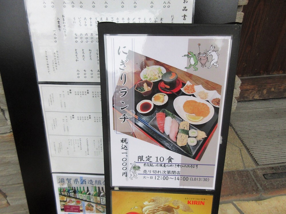 手水やのにぎりランチの看板