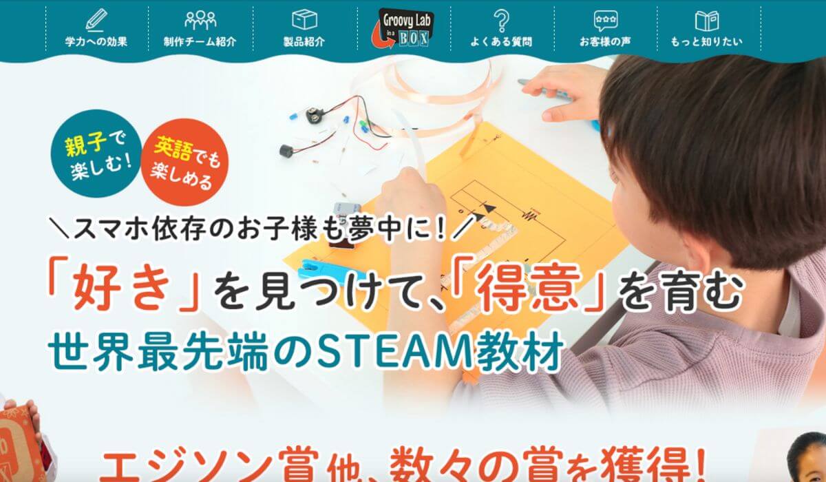 グルービーラボ公式ホームページ