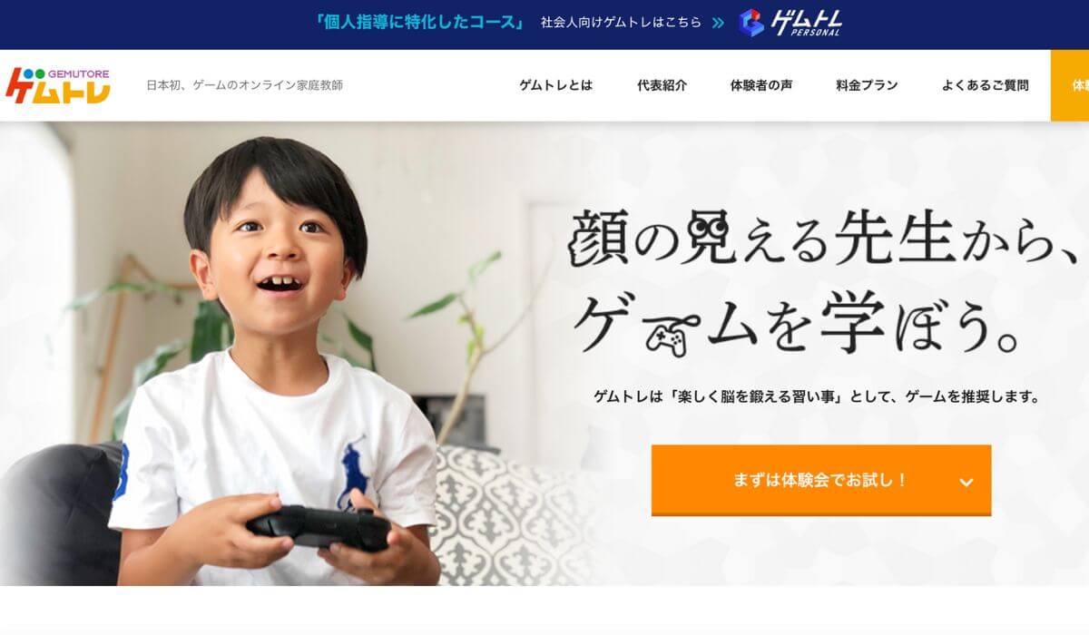 ゲムトレ公式ホームページ