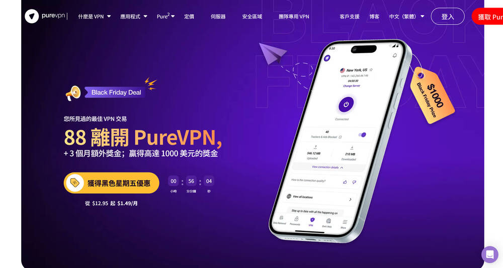 PureVPN 官网
