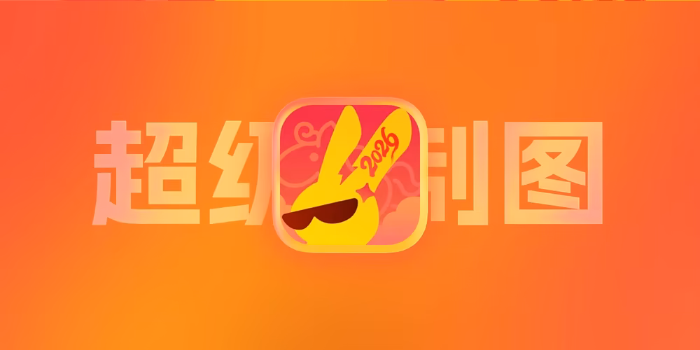 超级制图上手:图片上的文字如何用AI修改?无痕改字一键出图