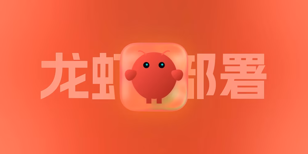 用虚拟机养龙虾,在Mac上通过Lume使用虚拟机的隔离环境安装OpenClaw