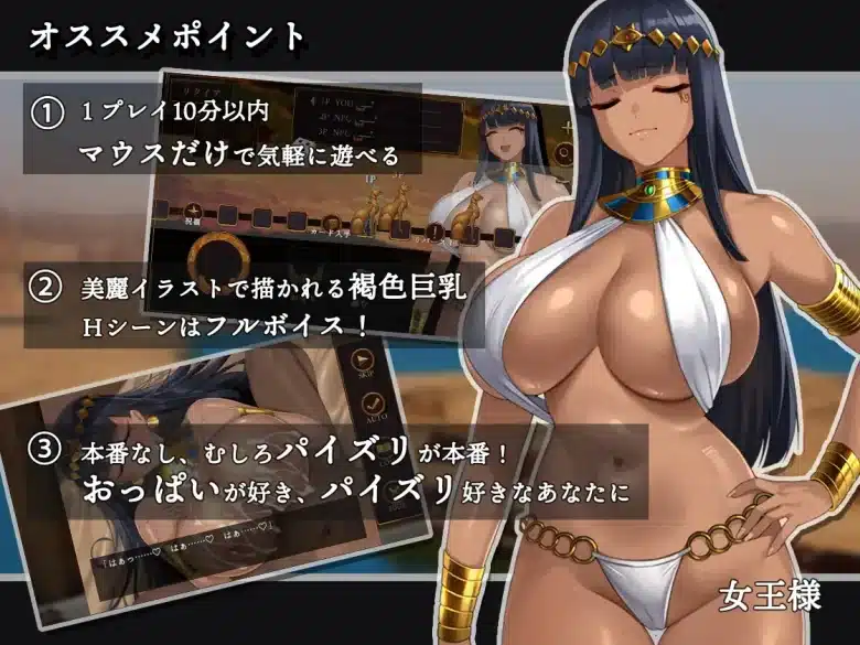 【同人エロゲ】女王様と幸運男〜パイズリオンリーx古代スゴロク〜