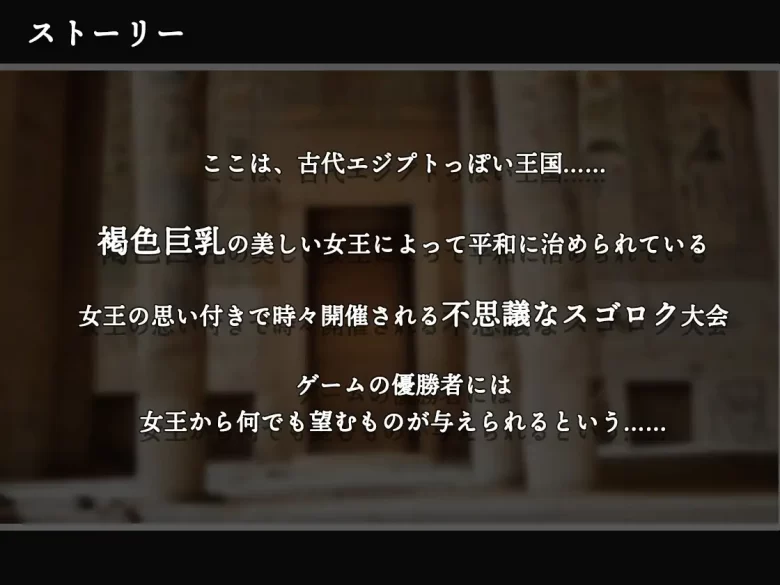 【同人エロゲ】女王様と幸運男〜パイズリオンリーx古代スゴロク〜