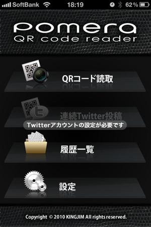 pomera-qr-code-reader01
