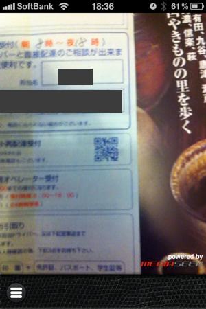 pomera-qr-code-reader02