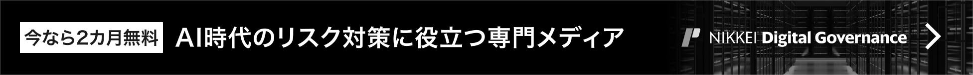 NIKKEI Digital Governance NIKKEI Digital Governance