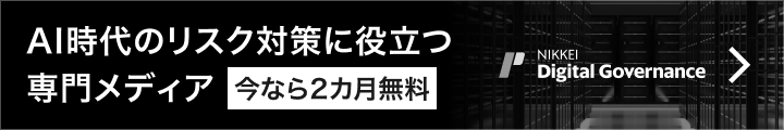 NIKKEI Digital Governance NIKKEI Digital Governance