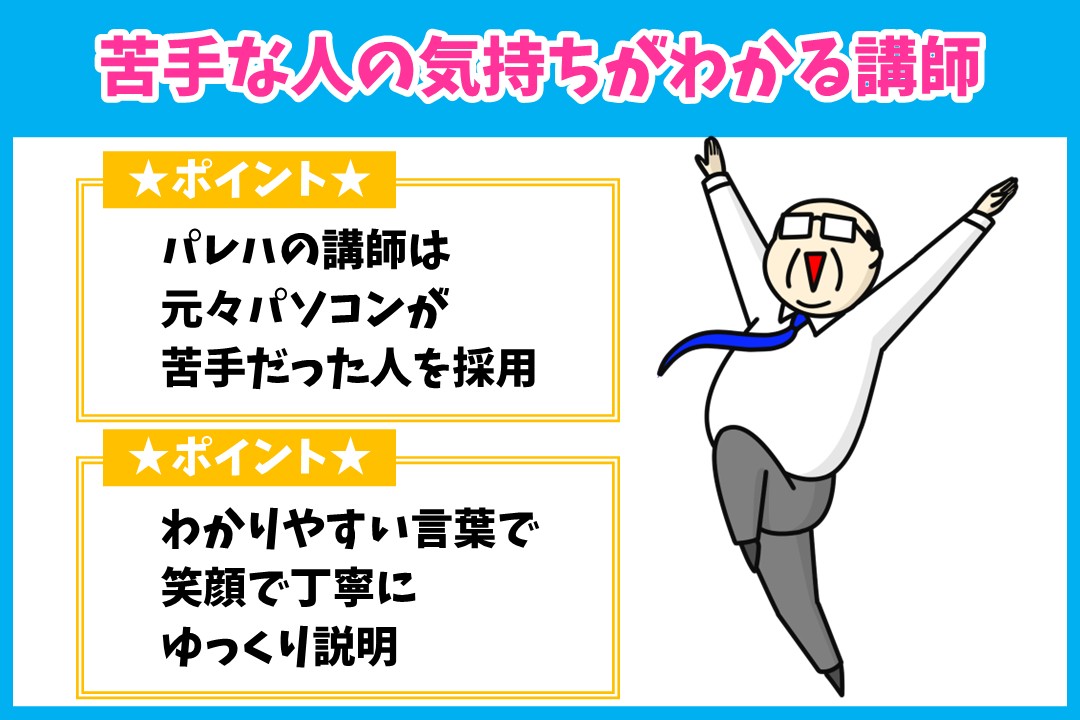 苦手な人の気持ちがわかる講師