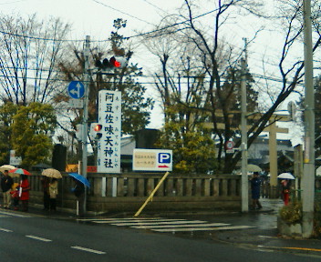 立川 阿豆佐味天神社 内<蚕影神社>_e0023828_114476.jpg