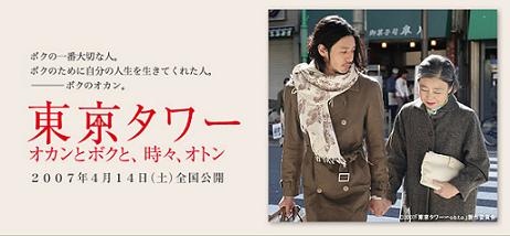東京タワー オカンとボクと、時々、オトン_b0058285_22483240.jpg