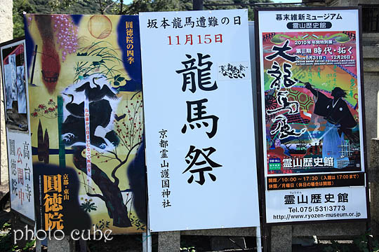 京都ぶらり旅 ~龍馬の足跡を訪ねて その1~_b0195043_1151591.jpg