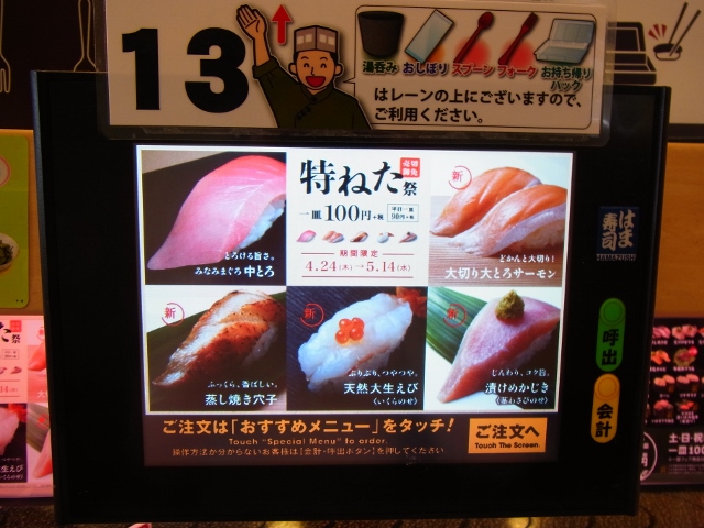 100円回転寿し(はま寿司 井荻)_b0287241_8295876.jpg