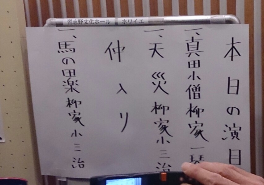 7月15「柳家小三治独演会」 @習志野市民ホ-ル_b0286989_16030370.jpg