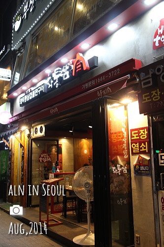 【ソウル1408】 -4- 一軒家カフェ & ファイヤー焼肉_a0193741_11391597.jpg